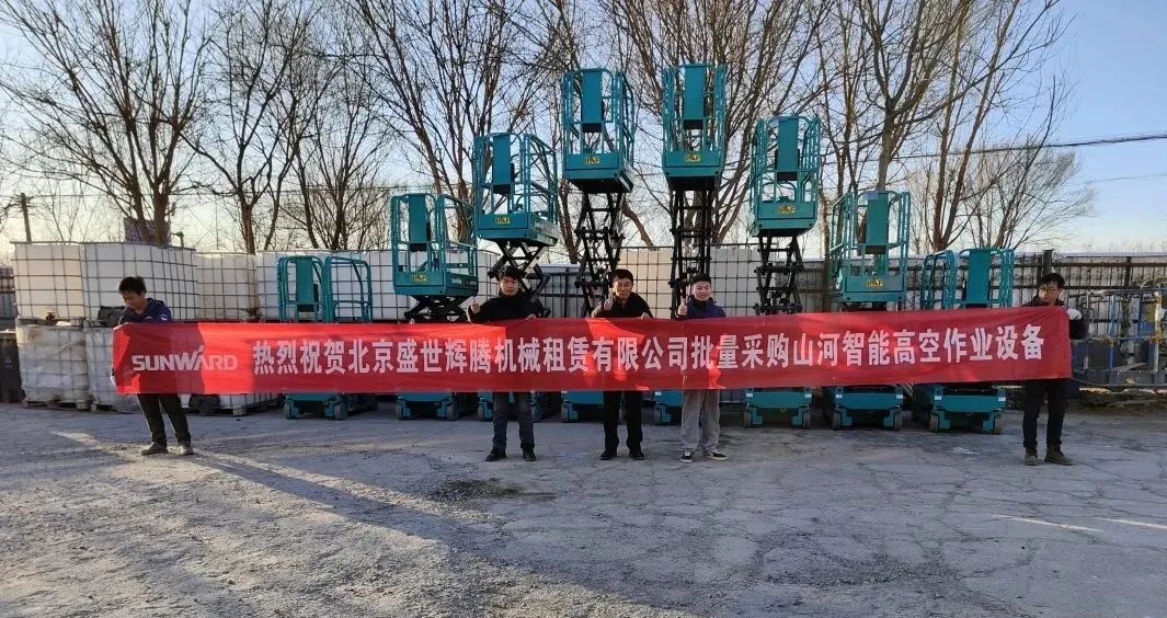累計采購超百臺！山河智能高空作業設備再獲客戶好評