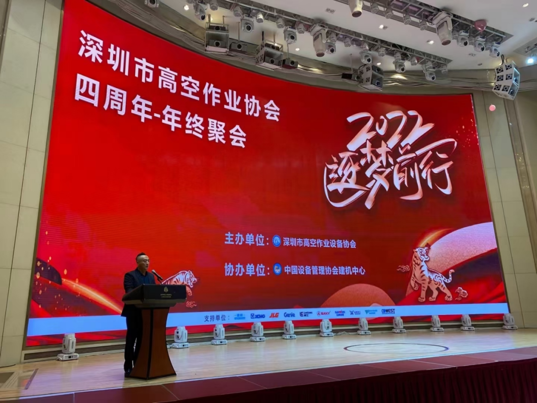 新年第一站！山河智能高機設備亮相深圳高空作業協會年會