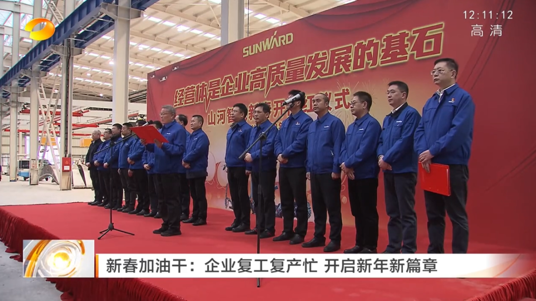 湖南衛視：企業復工復產忙，開啟新年新篇章