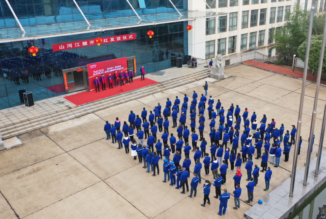 “虎”力全開！山河江麓開門紅發貨儀式隆重舉行