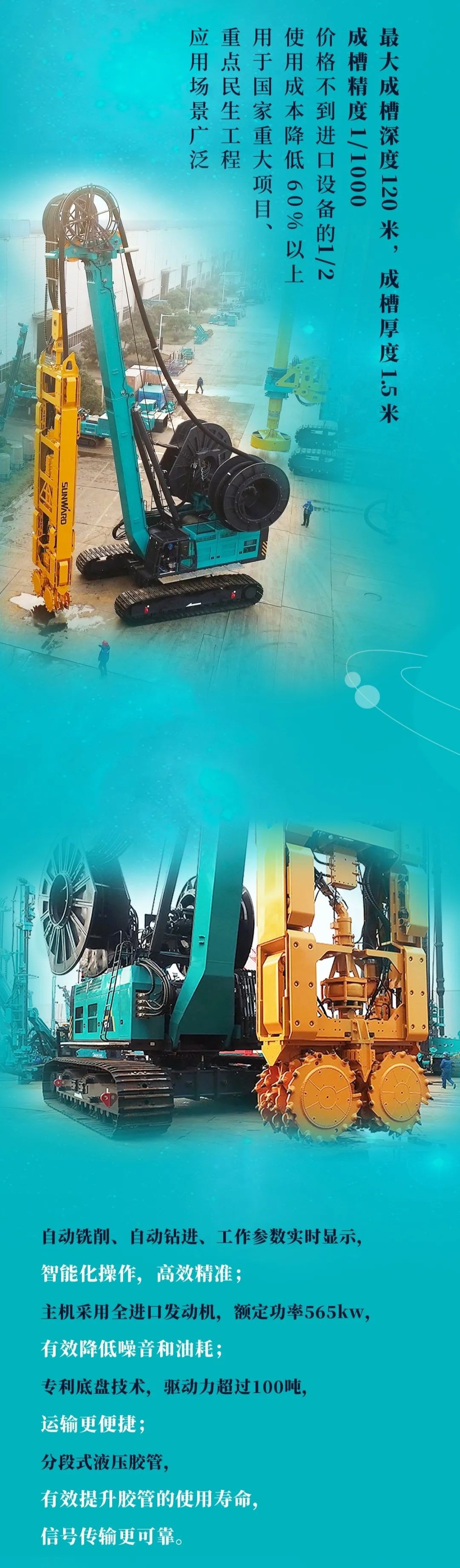 一圖讀懂 | 山河智能地下工程裝備四大“將星”產品榮耀來襲