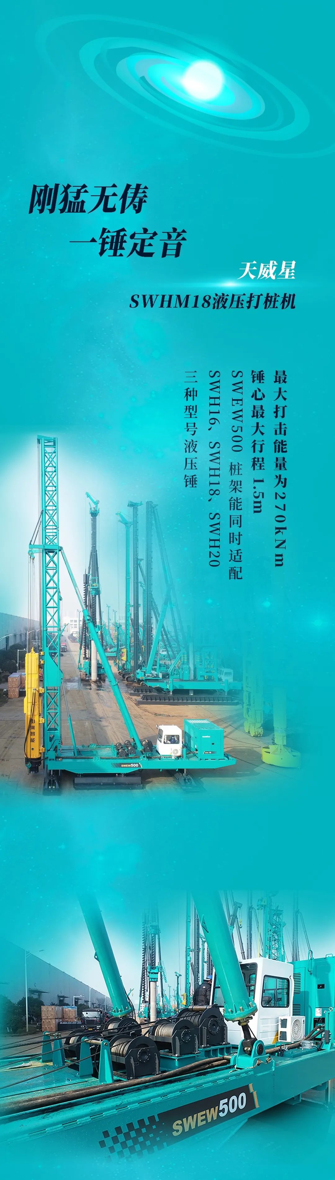 一圖讀懂 | 山河智能地下工程裝備四大“將星”產品榮耀來襲