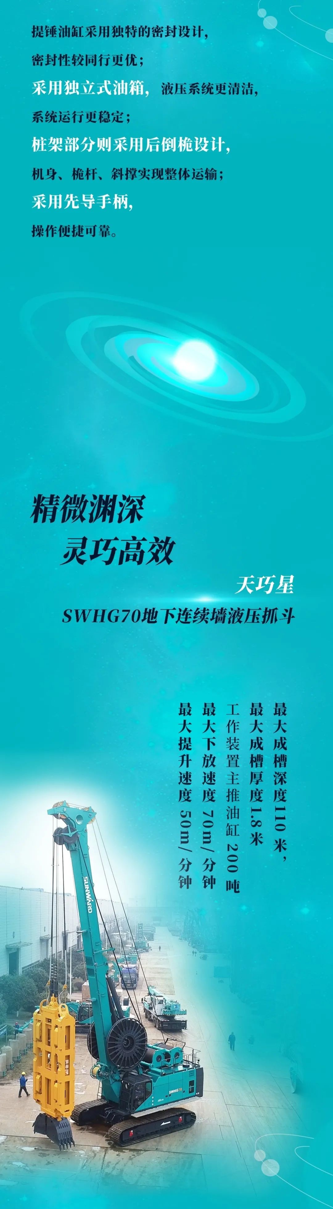 一圖讀懂 | 山河智能地下工程裝備四大“將星”產品榮耀來襲