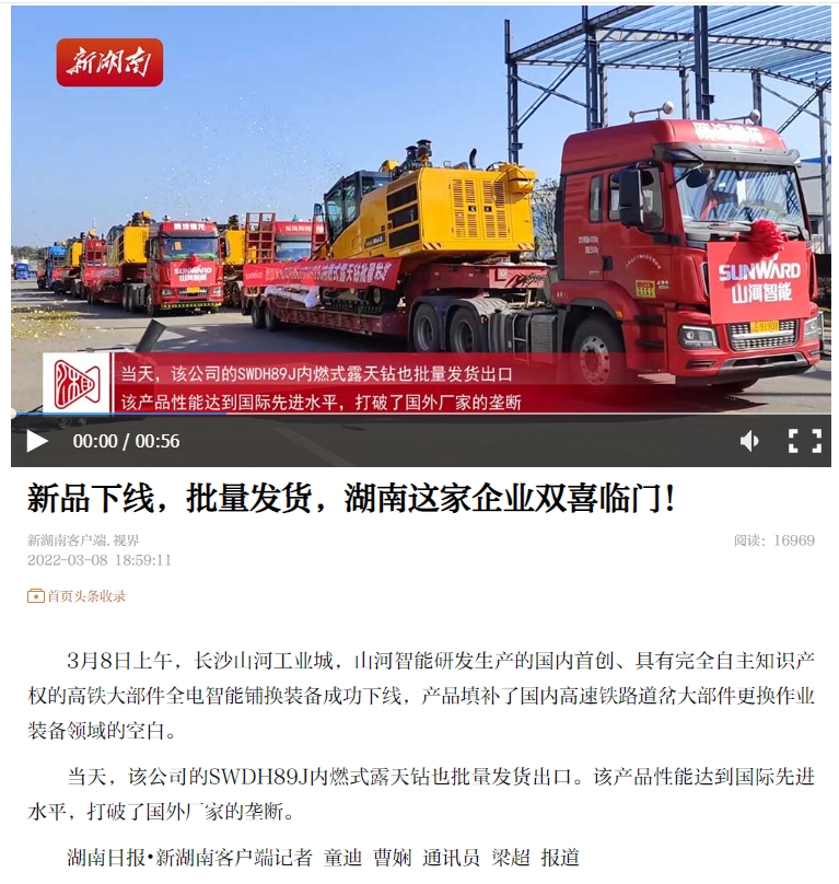 強強聯手！國內首創高鐵大部件智能鋪換裝備成功下線