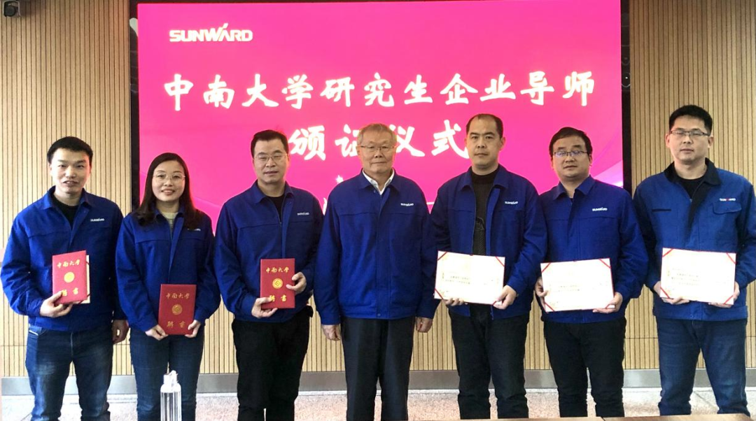 校企聯手！新任中南大學研究生企業導師來了