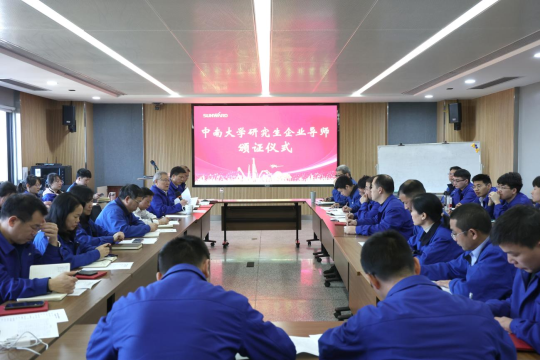 校企聯手！新任中南大學研究生企業導師來了