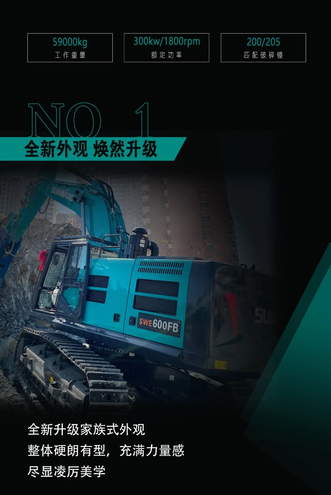 一圖讀懂 | 專為礦山重載施工而生！山河智能SWE600FB破碎錘重磅回歸