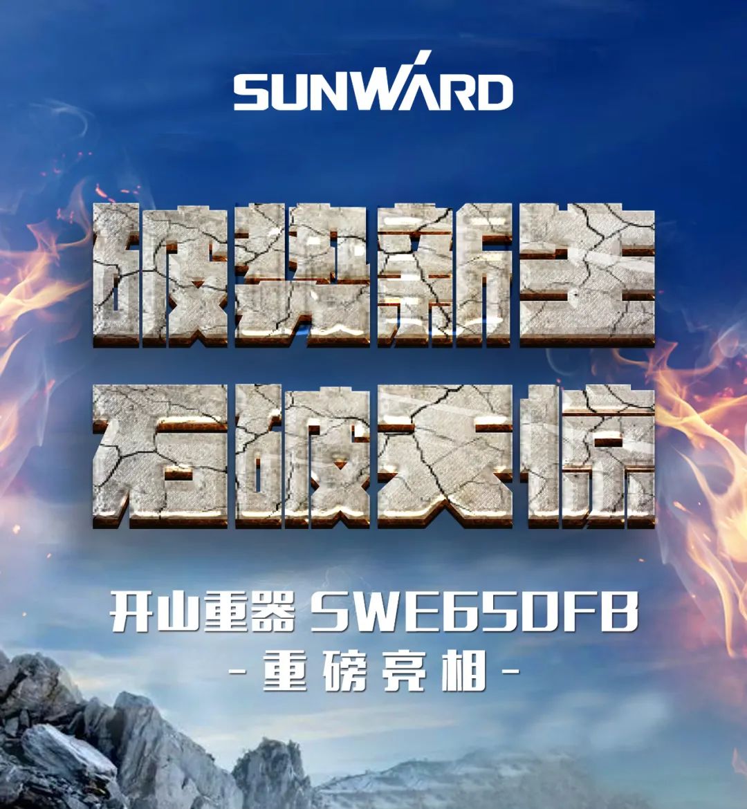 一圖讀懂 | 又一礦山重載施工利器！山河智能SWE650FB破碎錘重磅亮相