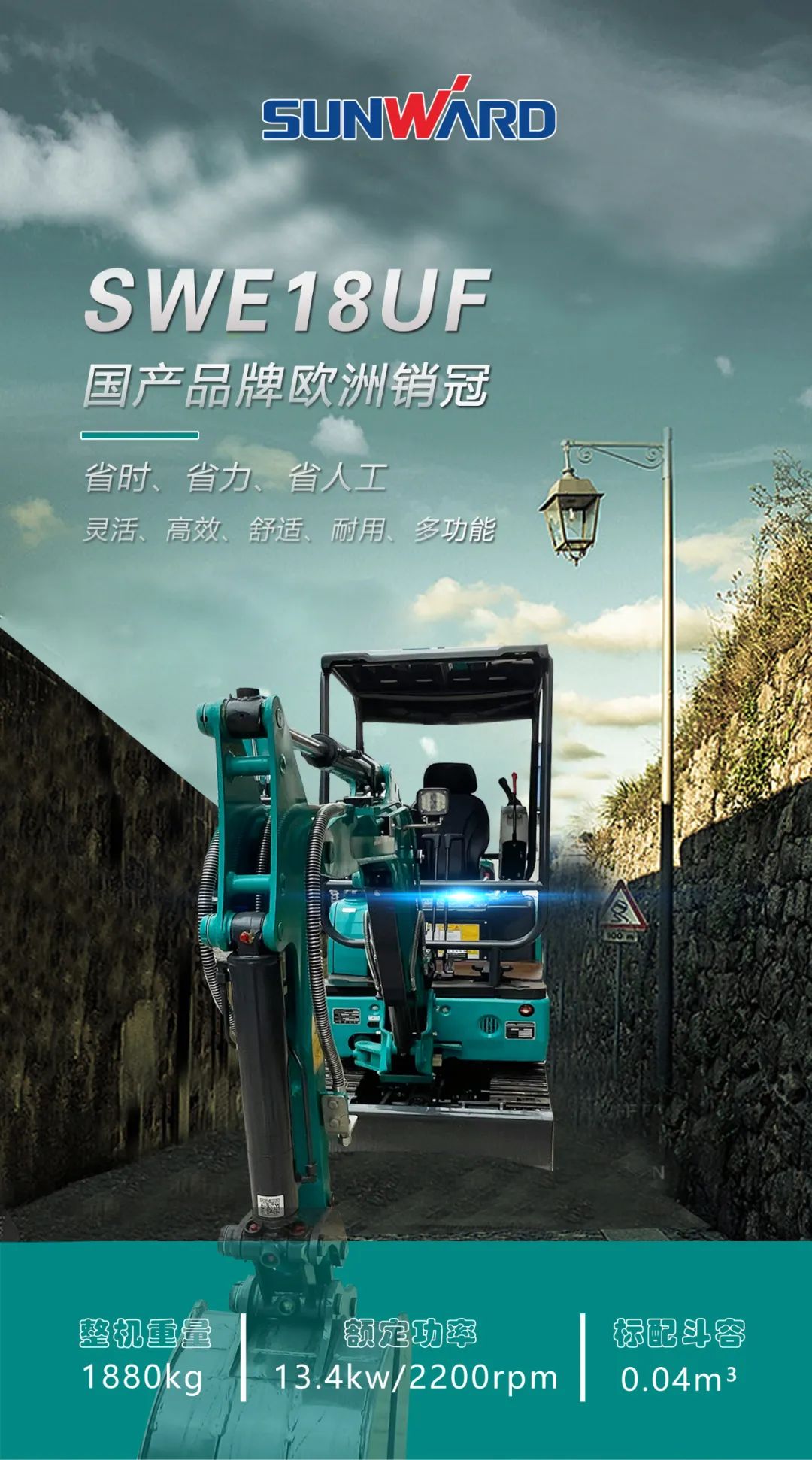 一圖讀懂 | 國產品牌歐洲銷冠！這款山河智能微小挖超值