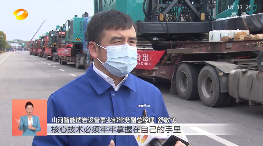 湖南衛視新聞聯播：山河智能走自主創新之路，實現企業高質量發展