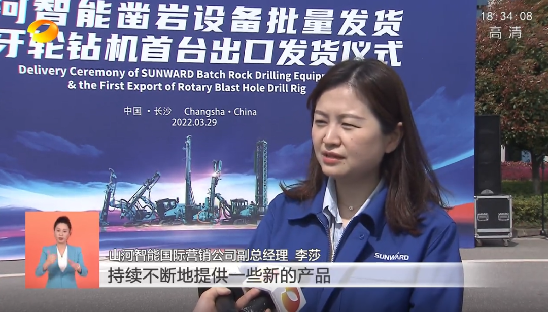 湖南衛視新聞聯播：山河智能走自主創新之路，實現企業高質量發展