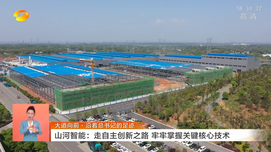 湖南衛視新聞聯播：山河智能走自主創新之路，實現企業高質量發展