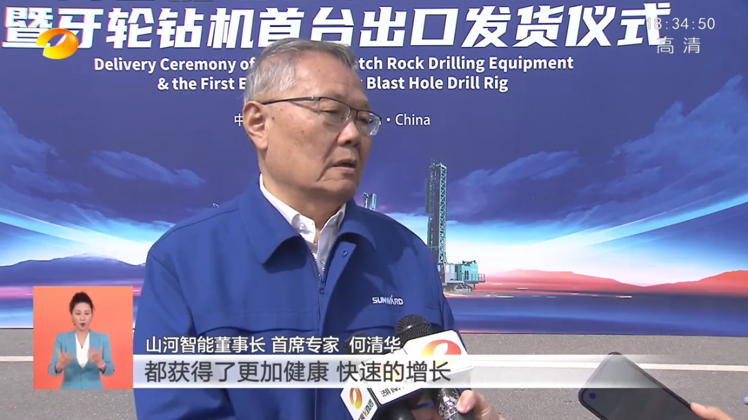 湖南衛視新聞聯播：山河智能走自主創新之路，實現企業高質量發展