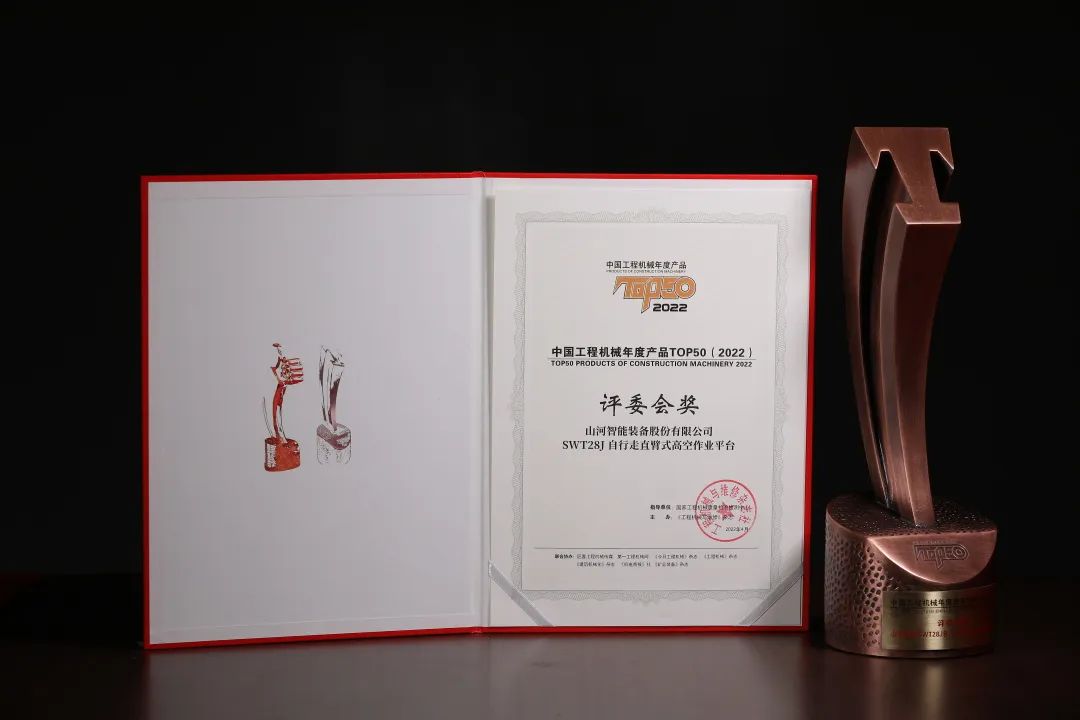 創新、智能、綠色！山河智能再登工程機械TOP50榮耀榜
