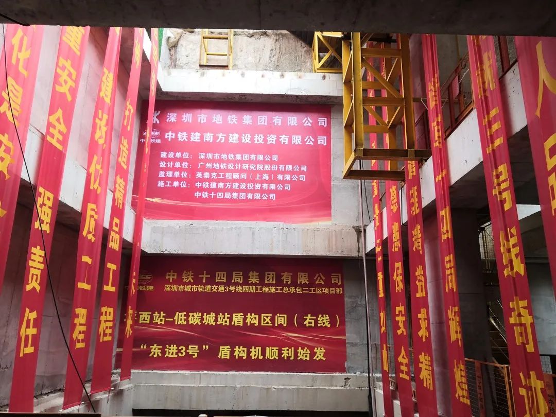 下一站深圳地鐵三號線延長線！中鐵山河持續助力大灣區建設