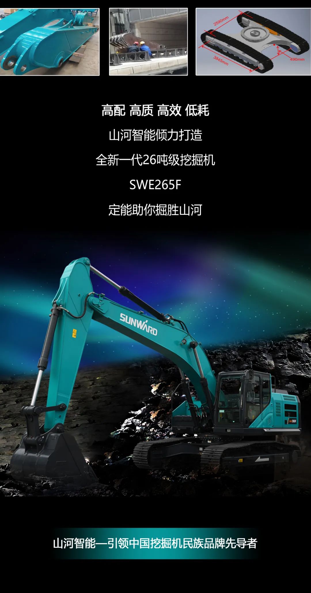 一圖讀懂 | 高配、高效！山河智能新一代26噸級挖掘機助您“掘”勝千里