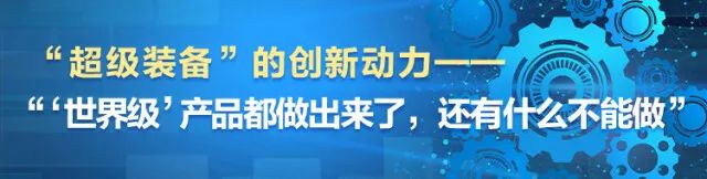 湖南日報 | 堅持創新驅動，山河智能助力打造國家重要先進制造業高地