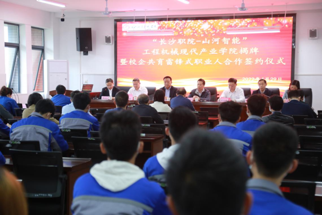 校企合作譜新篇！又一所山河智能參建學院成立