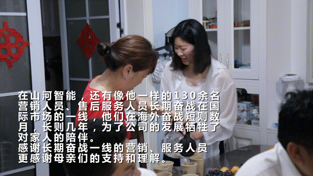 在母親節，向你們身后的媽媽送去“山河家園”的溫暖