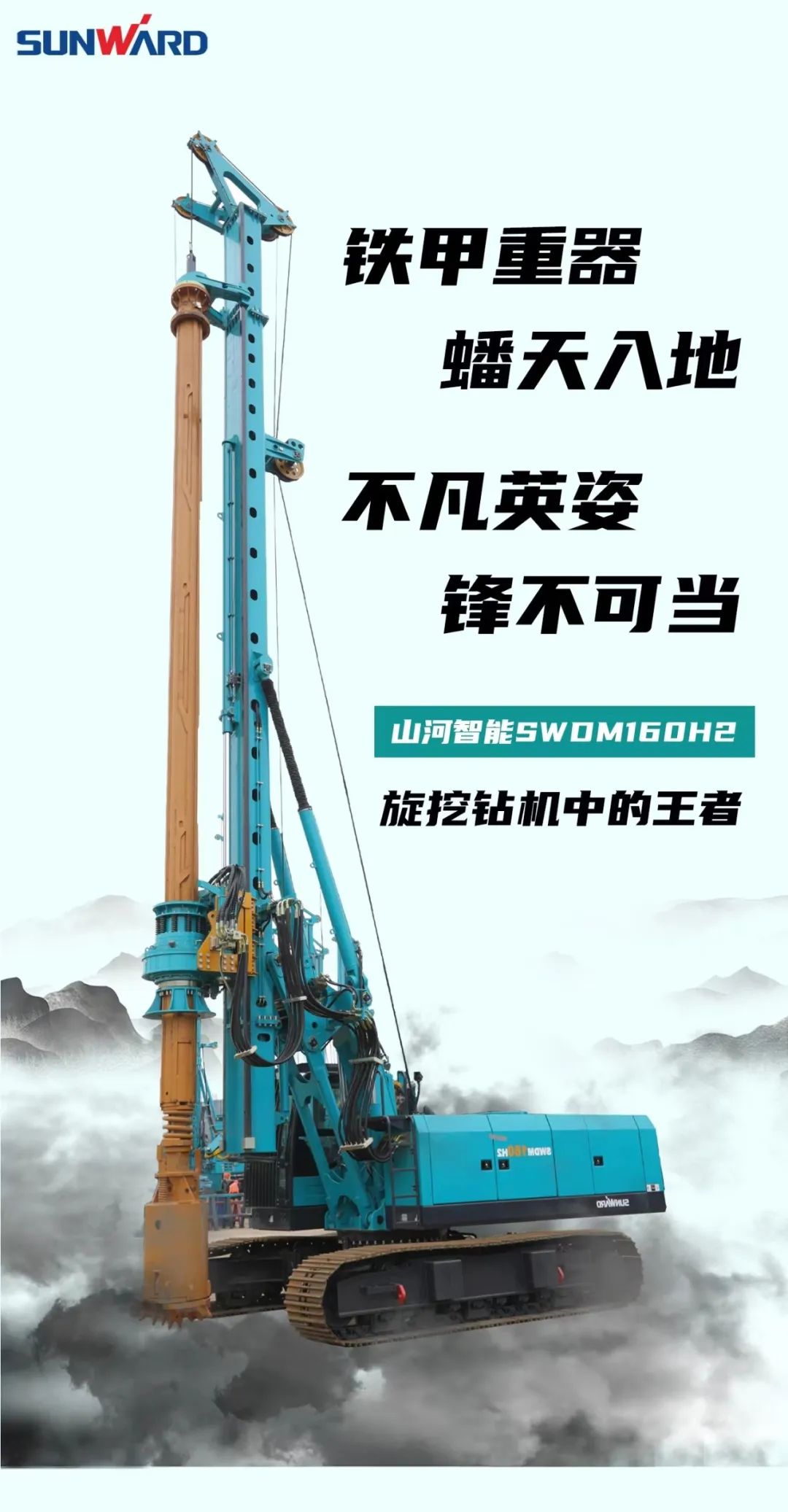 一圖讀懂 | 效率提升25% ！山河智能又一款鐵甲重器助力大國基建