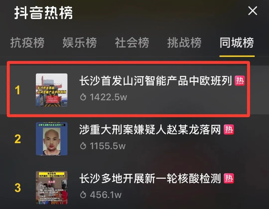 中歐班列（長沙）山河智能專列首發引媒體關注