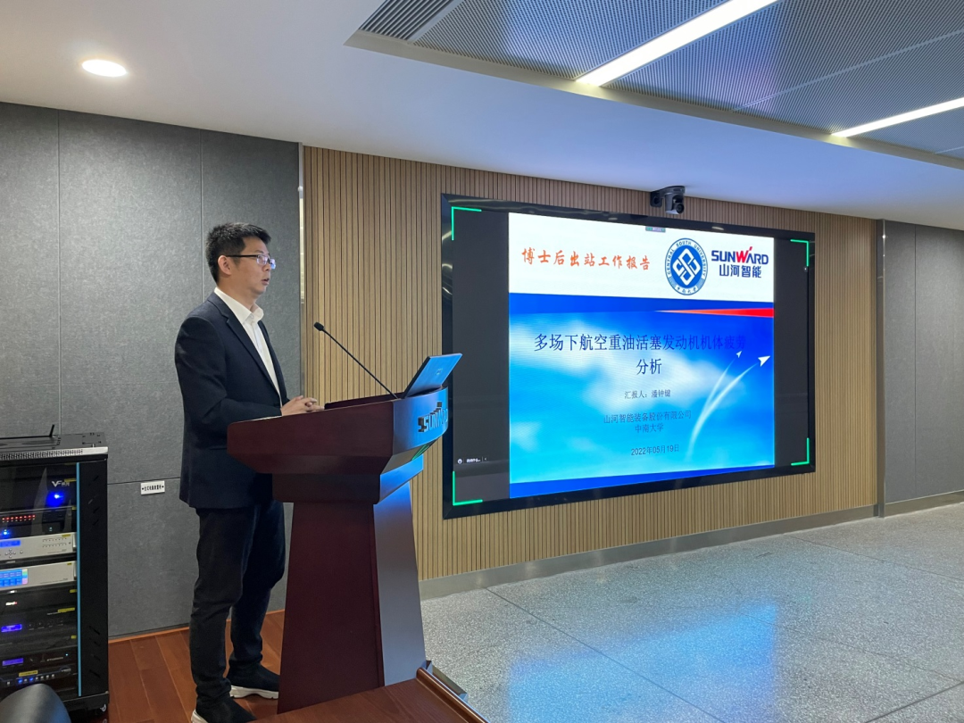 聯合培養出成果！中南大學&山河智能博士后出站審查會順利召開