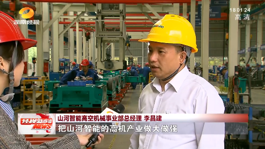 湖南經視 | 大道向前·沿著總書記的足跡 山河智能：自主創新壯我“山河”