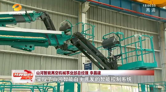 湖南經視 | 大道向前·沿著總書記的足跡 山河智能：自主創新壯我“山河”