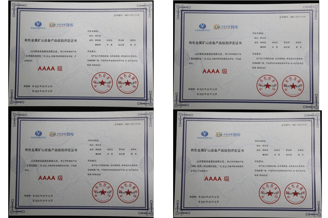 喜提“4A級”！山河智能系列礦山裝備實力強勁獲肯定