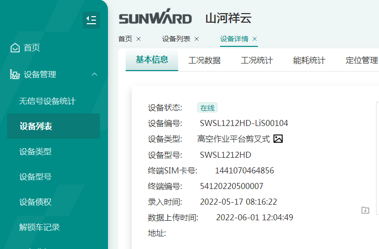與“鋰”相約，助力“雙碳”！山河智能全系列鋰電剪叉式高空作業平臺全面進軍市場