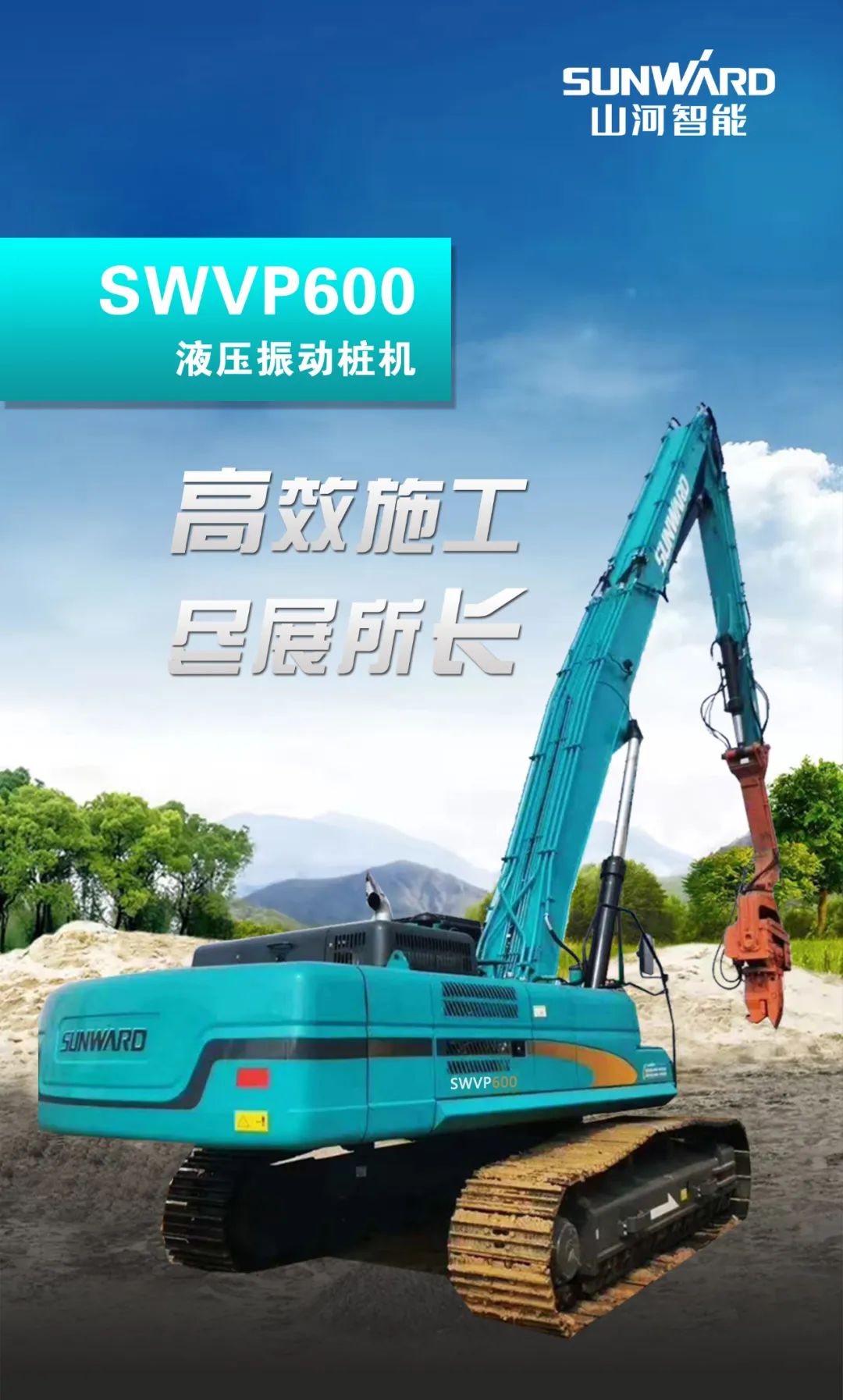 一圖讀懂 | 專業、高效、經濟！山河智能帶您解鎖液壓振動樁機的多種用途