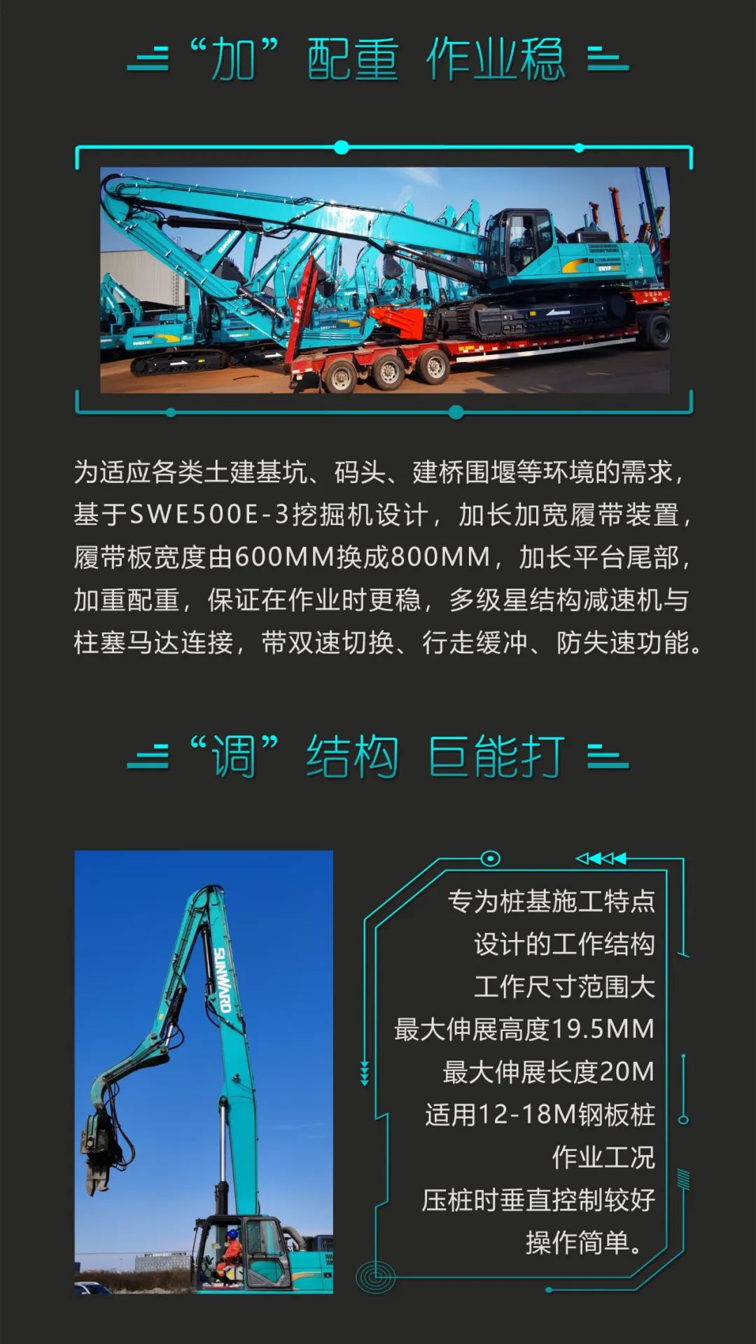 一圖讀懂 | 專業、高效、經濟！山河智能帶您解鎖液壓振動樁機的多種用途