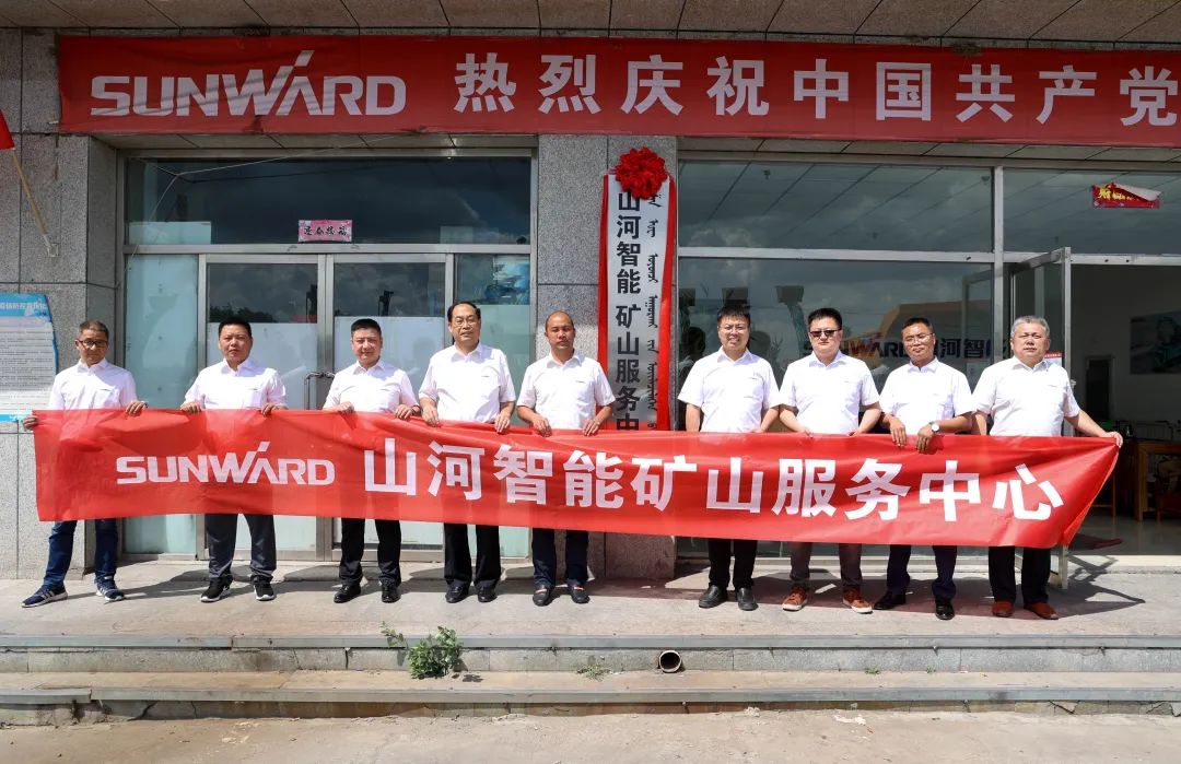 礦山服務中心成立！山河智能持續進軍礦山裝備市場