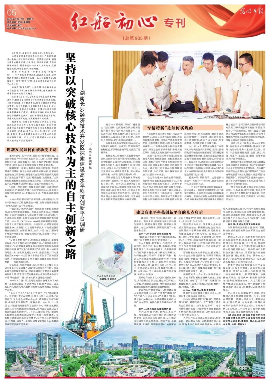 沿著總書記的足跡 | 牢記囑托，山河智能自主創新一直在路上！