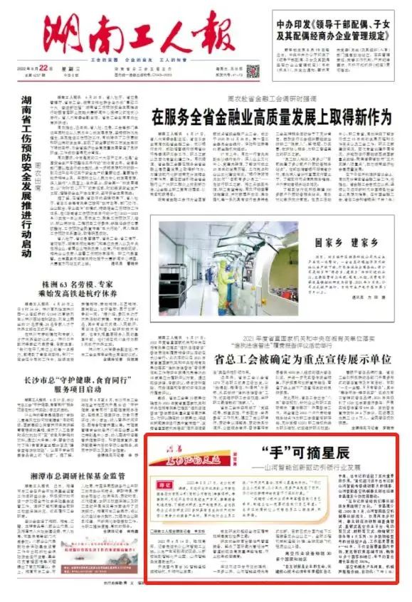 沿著總書記的足跡 | 牢記囑托，山河智能自主創新一直在路上！