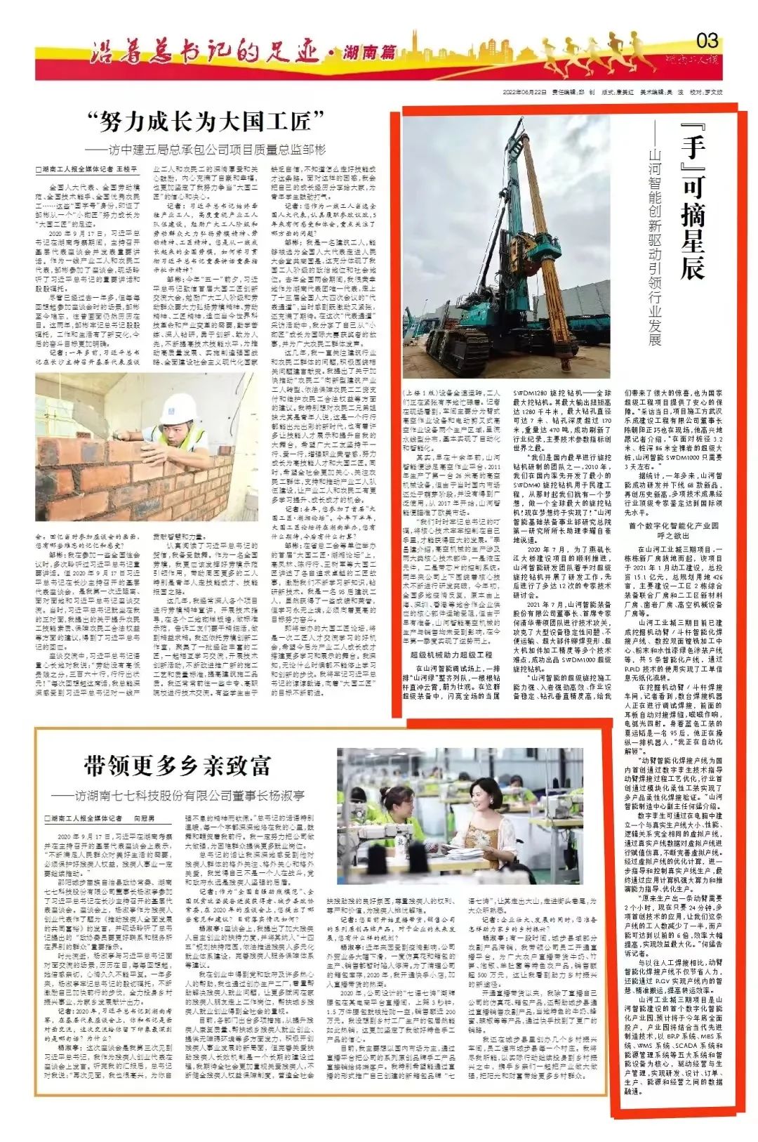 沿著總書記的足跡 | 牢記囑托，山河智能自主創新一直在路上！