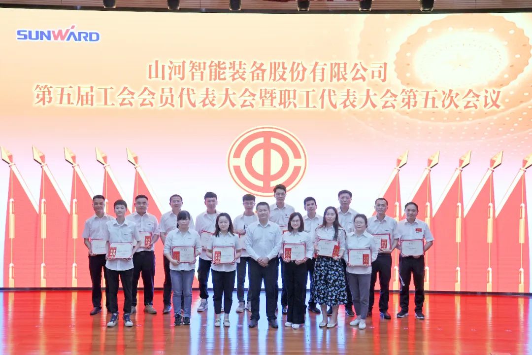 為建功建企建家一體化貢獻更大力量！山河智能第五屆五次“雙代會”成功召開