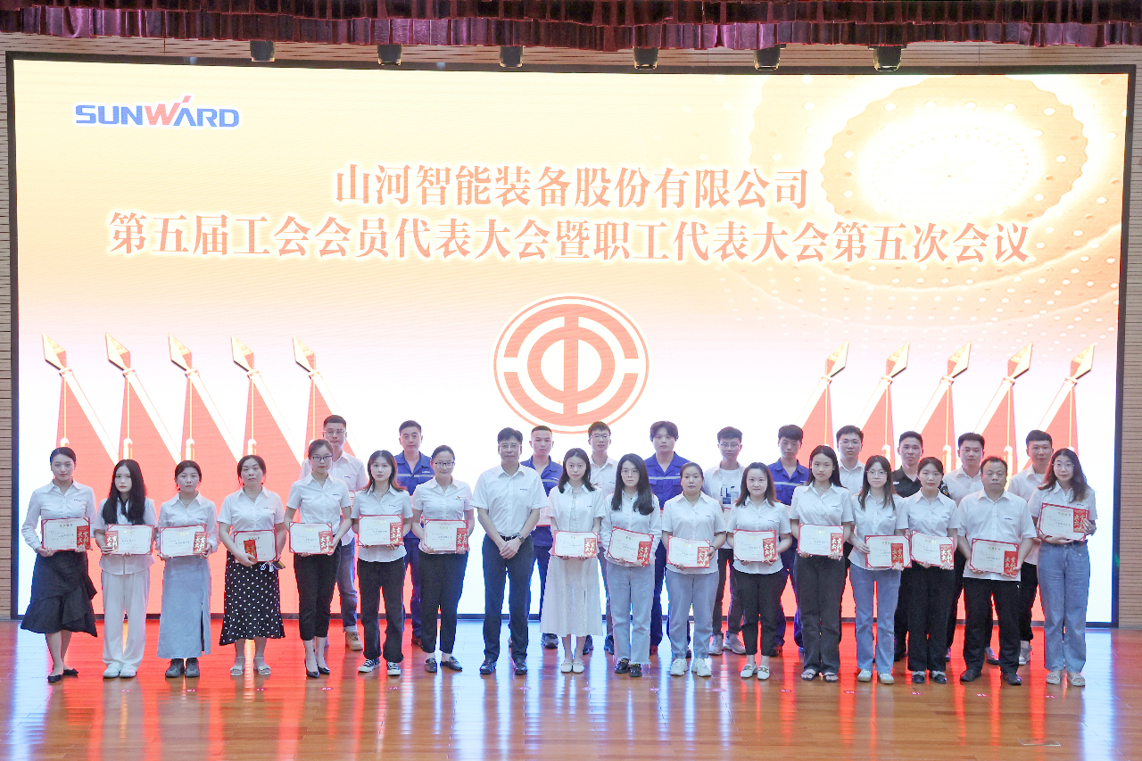 為建功建企建家一體化貢獻更大力量！山河智能第五屆五次“雙代會”成功召開