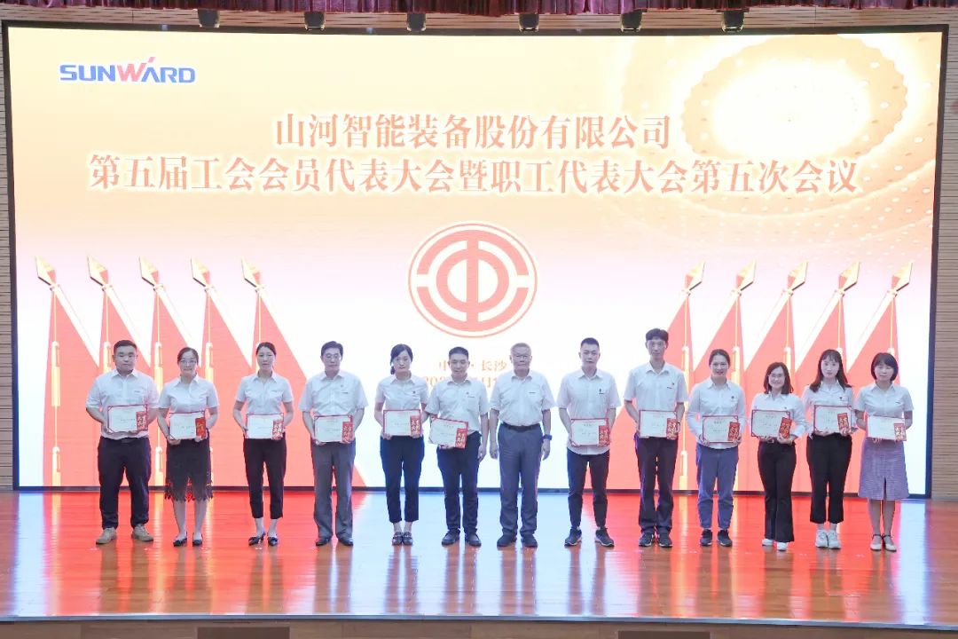 為建功建企建家一體化貢獻更大力量！山河智能第五屆五次“雙代會”成功召開