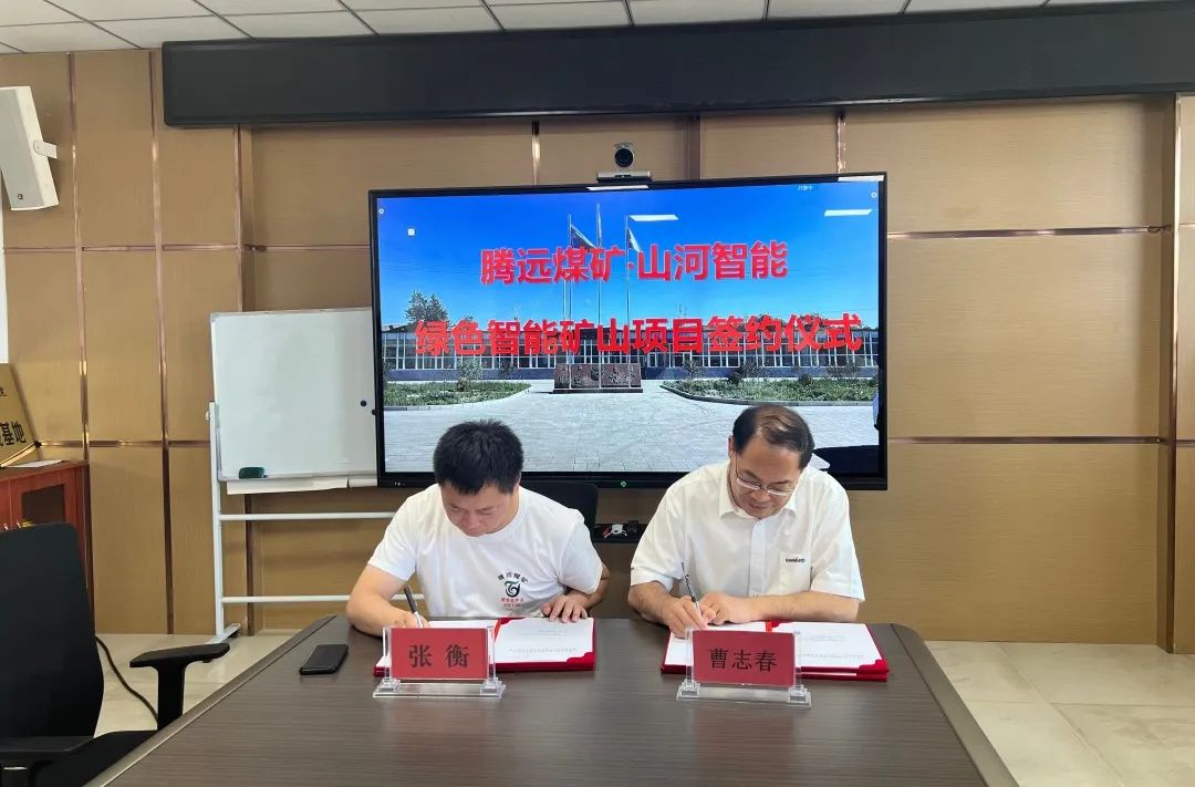 助力“雙碳”目標！山河智能 · 騰遠煤礦零碳智能礦山示范性項目正式啟動