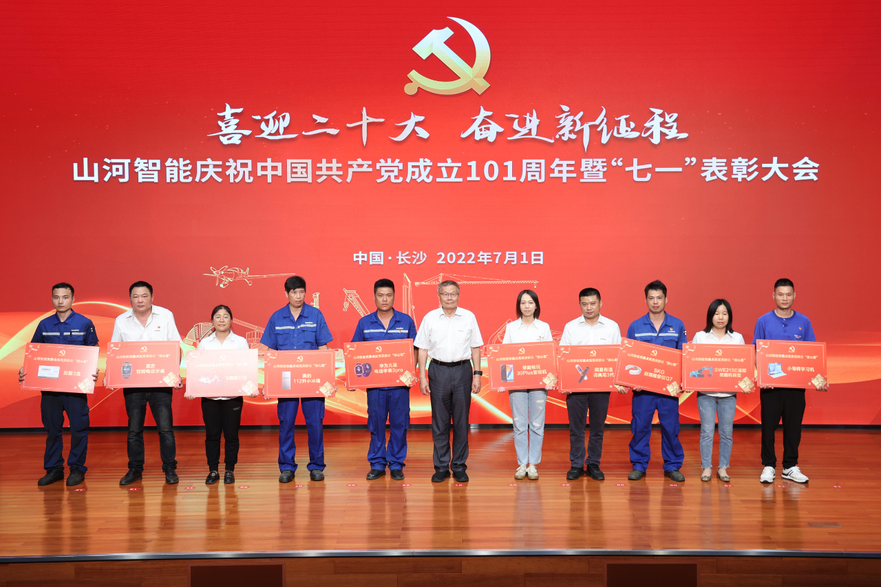 山河智能慶祝中國共產黨成立101周年暨“七一”表彰大會隆重舉行