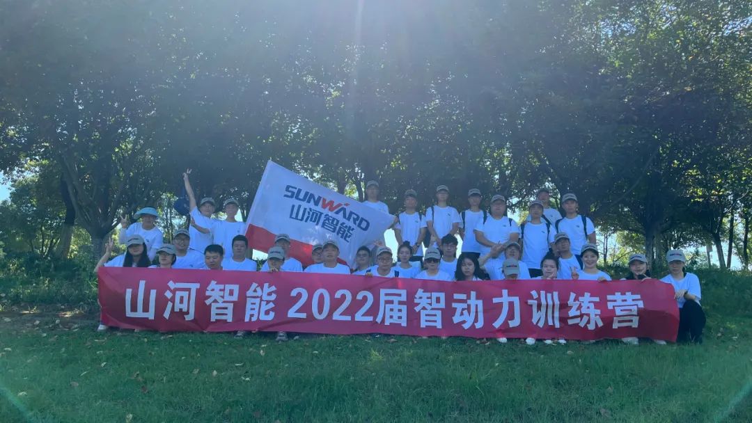 校招 | 盛夏七月，這群“向著太陽奔跑”的少年來山河智能啦！