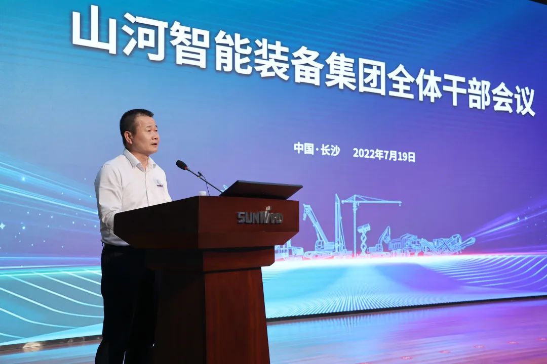 凝心聚力奮力拼搏，向高質量發展交出精彩答卷！山河智能召開全體干部大會