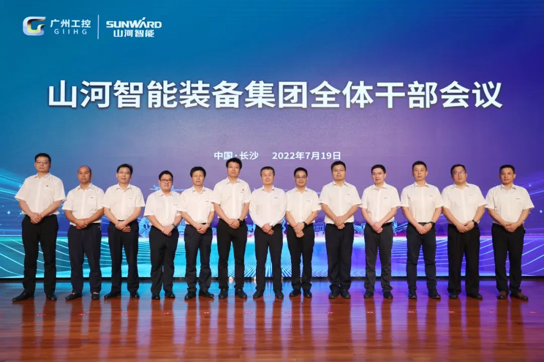 凝心聚力奮力拼搏，向高質量發展交出精彩答卷！山河智能召開全體干部大會