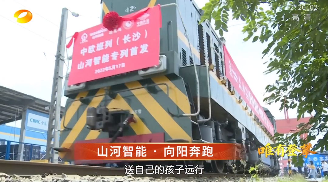 湖南衛視新聞大片《唯有攀登》——山河智能：向太陽奔跑