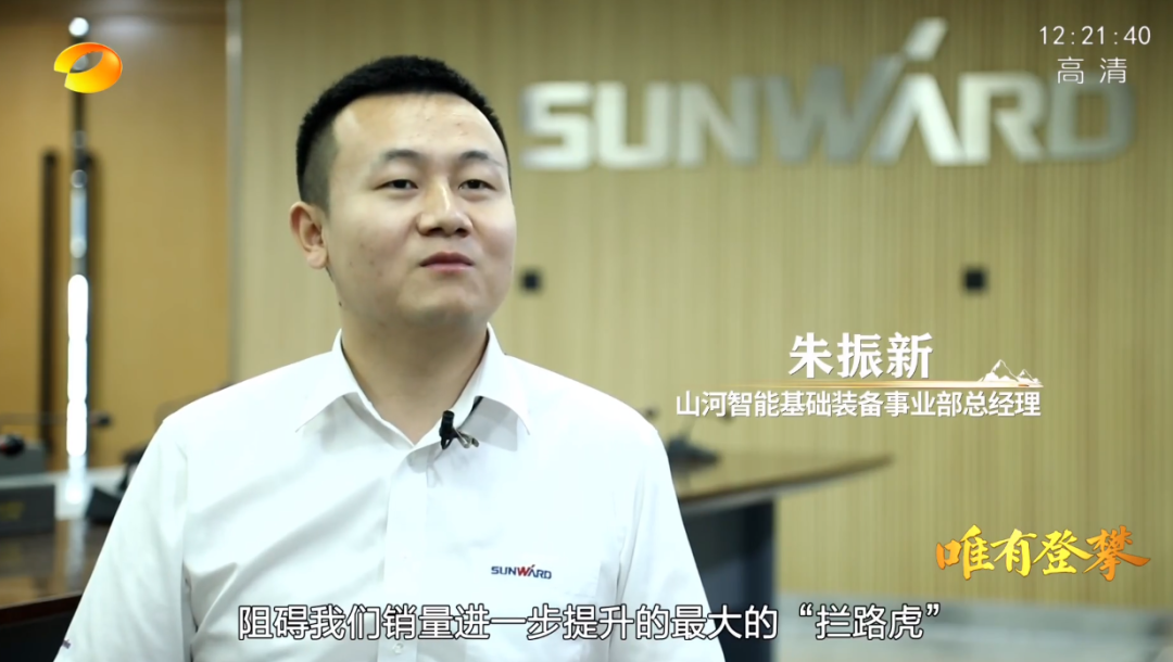 湖南衛視新聞大片《唯有攀登》——山河智能：向太陽奔跑