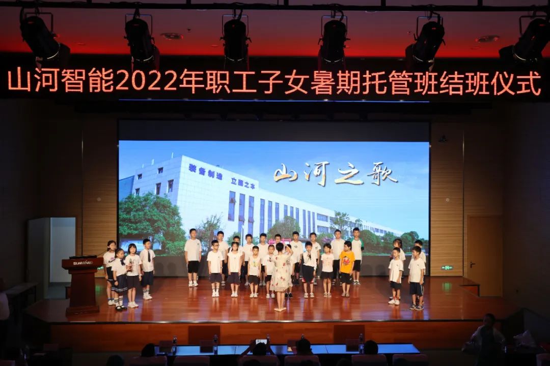 繽紛“暑”假，不負所“托”！山河智能職工子女暑期托管班結業啦