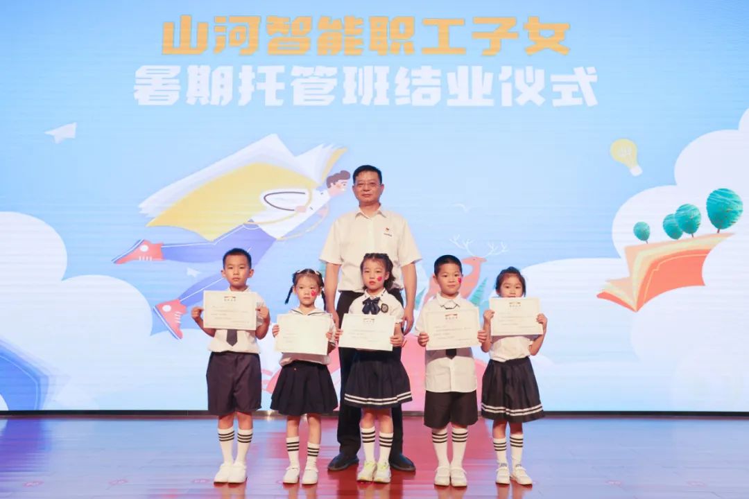 繽紛“暑”假，不負所“托”！山河智能職工子女暑期托管班結業啦