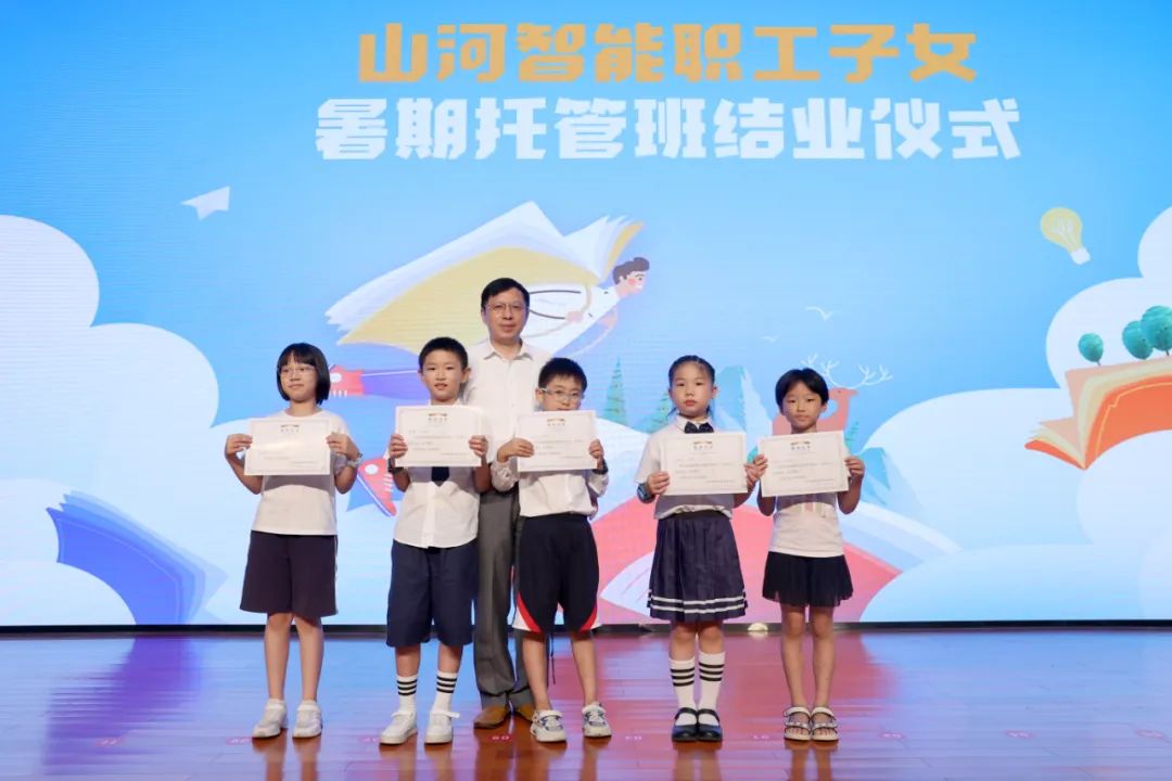 繽紛“暑”假，不負所“托”！山河智能職工子女暑期托管班結業啦