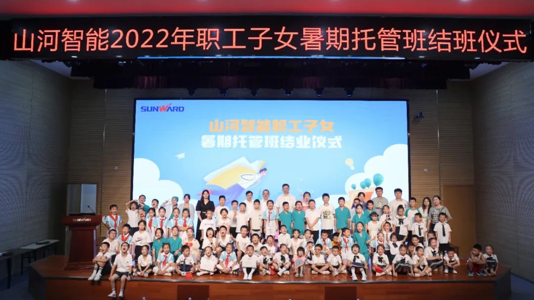 繽紛“暑”假，不負所“托”！山河智能職工子女暑期托管班結業啦